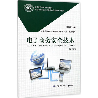 電子商務(wù)安全技術(shù)及其開發(fā)要點